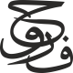 horouf