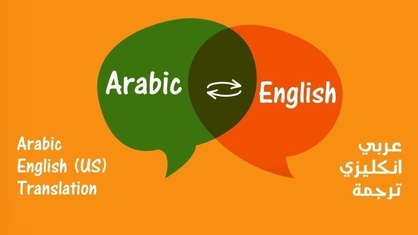 اقوم بترجمه من العربيه الي الانجليزيه ومن الانجليزيه الي العربيه