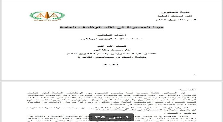 الابحاث العلميه والقانونية وترجمتها