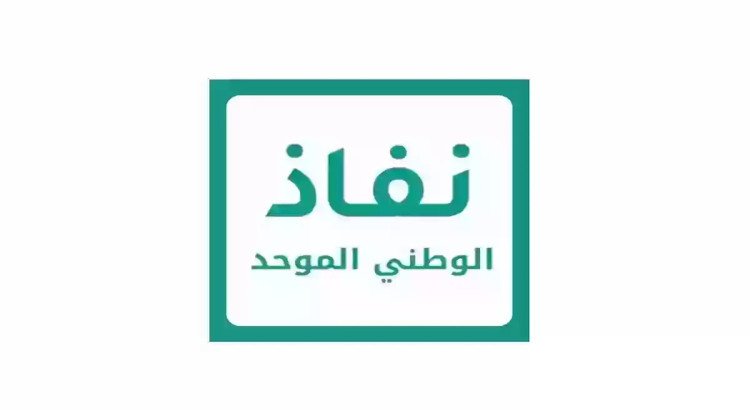 ربط موقعك بنظام نفاذ الوطني الموحد | تكامل تقني مع الهوية الرقمية السعودية