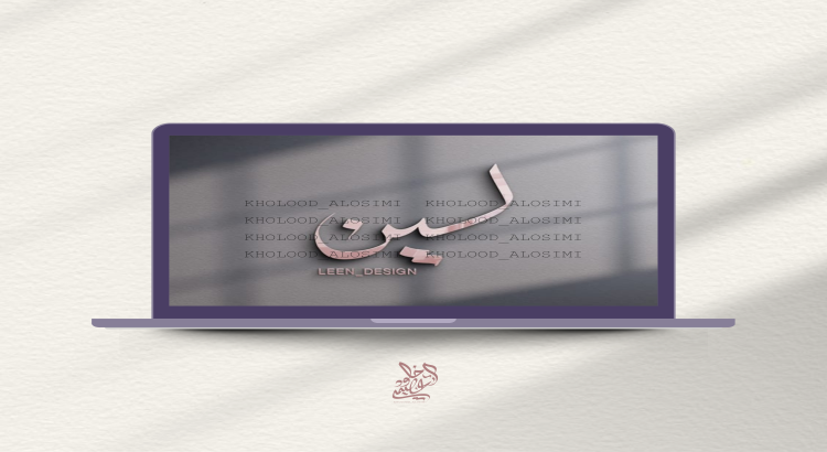 أقوم بعمل شعار بالخط الحُر