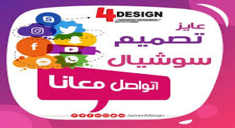 تصاميم احترافية وجذابة لوسائل التواصل الاجتماعي"