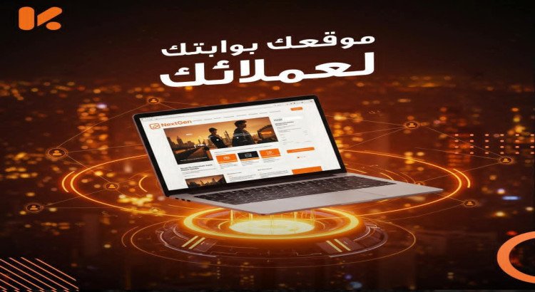 انشاء موقع لشركتك او للاعمال الشخصيه ومتاجر الكترونية